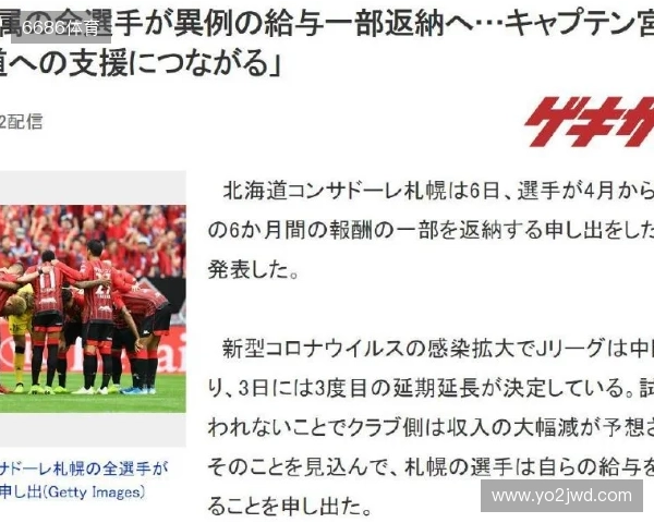 足球报:总额50亿日元!J联赛设立降雪地区球队补贴