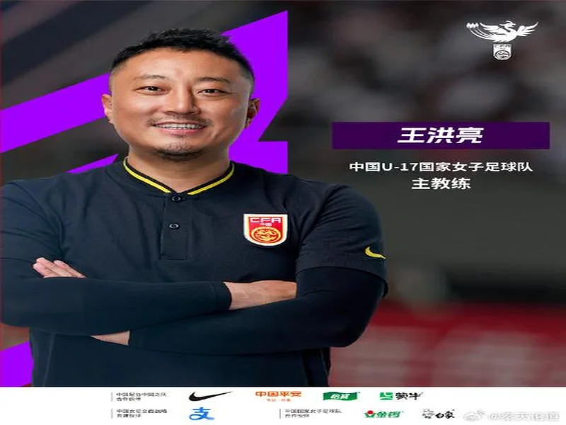 王洪亮：最了解队员的一定是土帅，只有我们努力才能解决问题